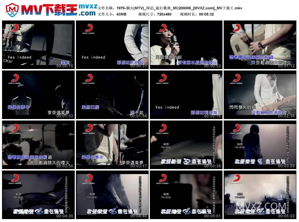 1976-烟火(MTV)_国语_流行歌曲_MC200006